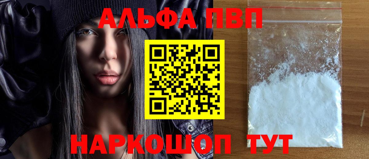 Альфа ПВП мука  А ПВП  Шахты 