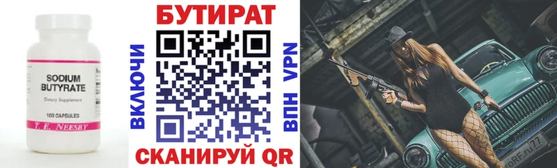 что такое   Шахты  БУТИРАТ оксана 