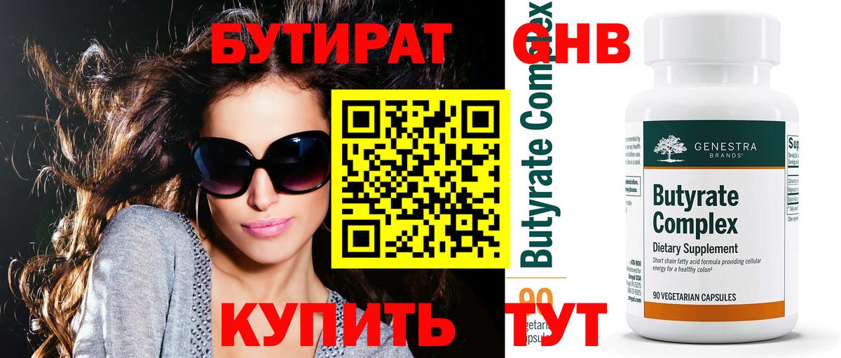 Бутират 1.4BDO  Шахты 