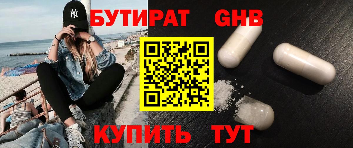 Бутират 99%  Вход с VPN  Шахты 