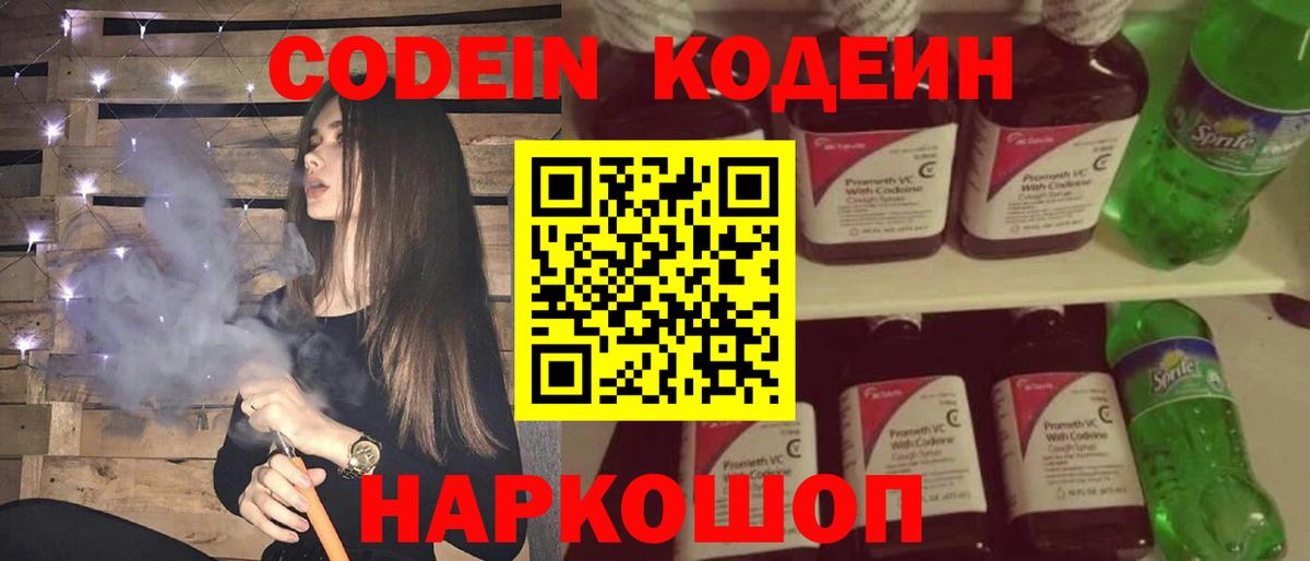 Codein напиток Lean (лин) Шахты