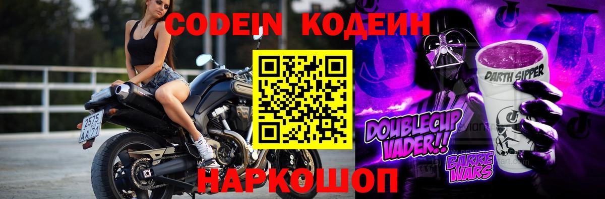 Кодеиновый сироп Lean Purple Drank  Вход с VPN  Шахты 