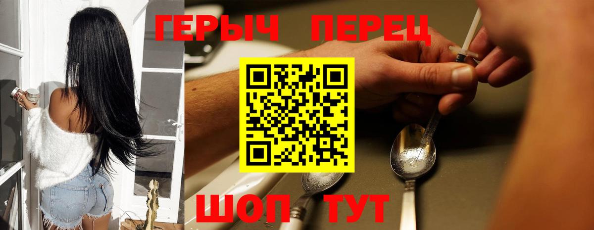 ГЕРОИН герыч  Вход с VPN  Шахты 