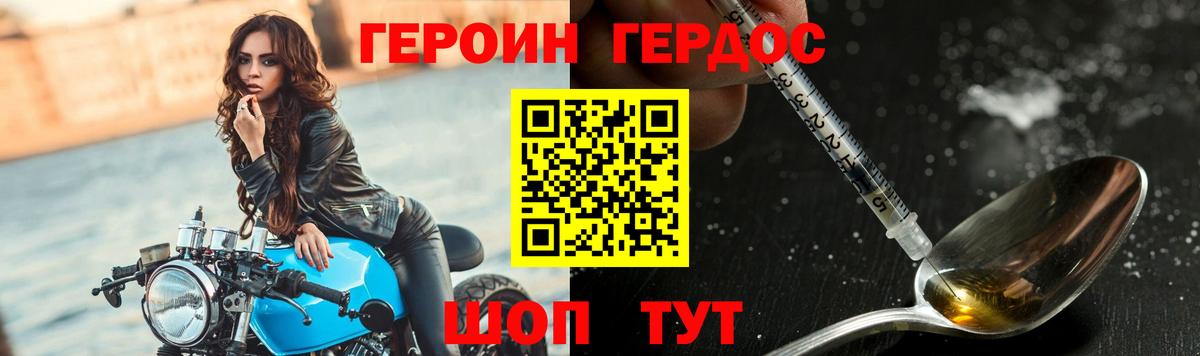 ГЕРОИН белый Шахты
