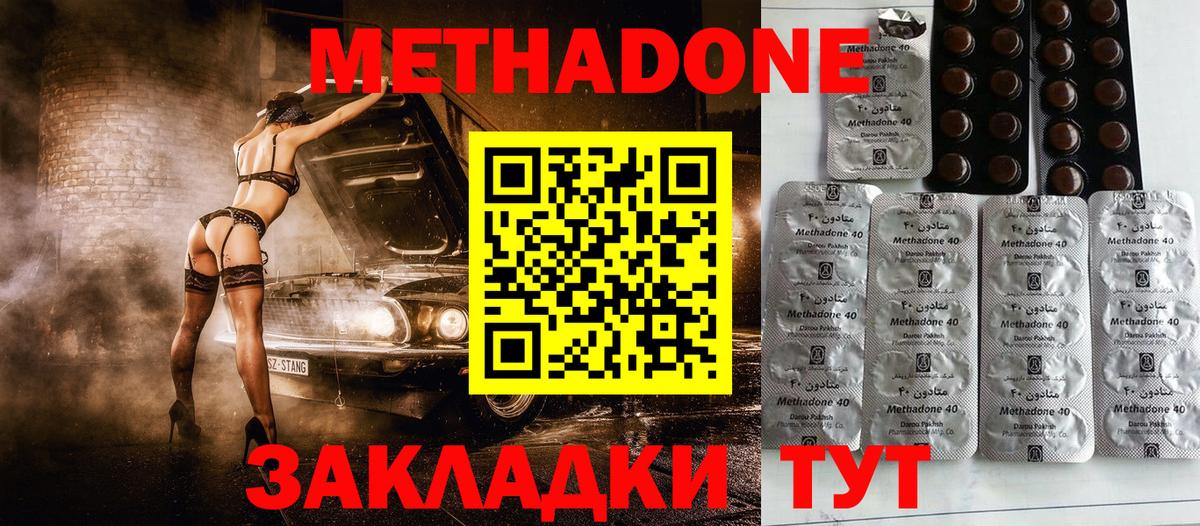 Метадон белоснежный  Метадон methadone  Шахты  Вход с VPN 