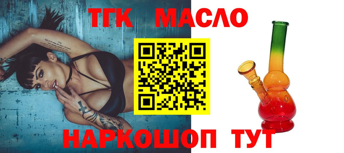 ТГК вейп  Дистиллят ТГК THC oil  Шахты 