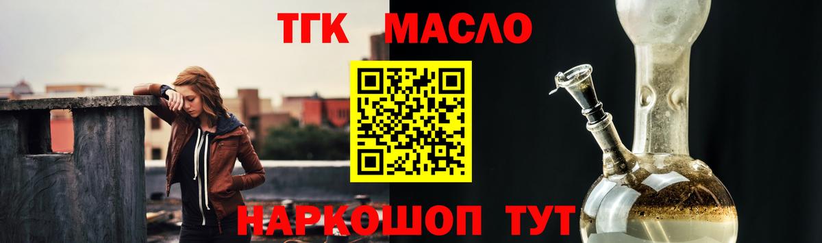ТГК THC oil Шахты